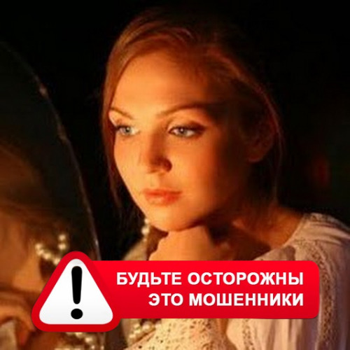Злата Архипова +79852189312 в Катайске – это мошенники