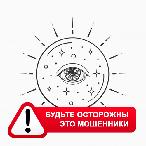 Союз Магов России в Катайске – это мошенники